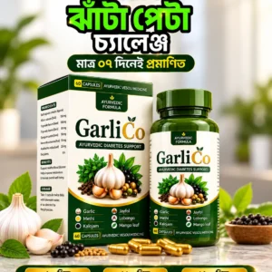 𝗚𝗮𝗿𝗹𝗶𝗖𝗼 ( গার্লিকো ) - 60pcs Capsule